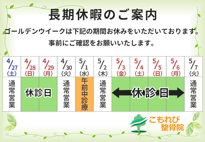 休診日のお知らせ